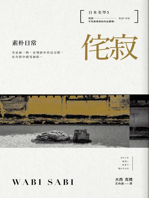 Cover image for 日本美學3